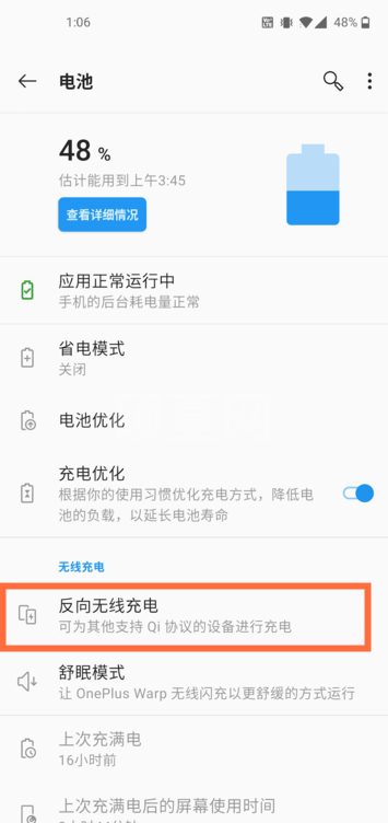 一加8pro在哪打开反向充电 一加8pro反向无线充电启用流程截图