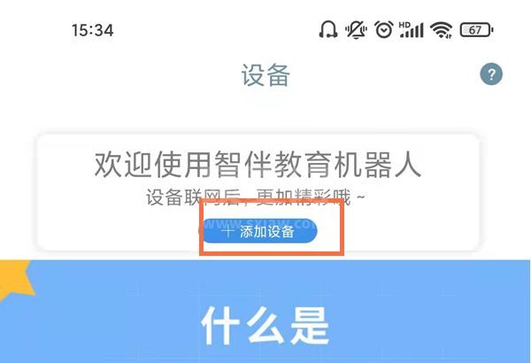 智伴儿童机器人怎么连接wifi?智伴儿童机器人连接wifi教程