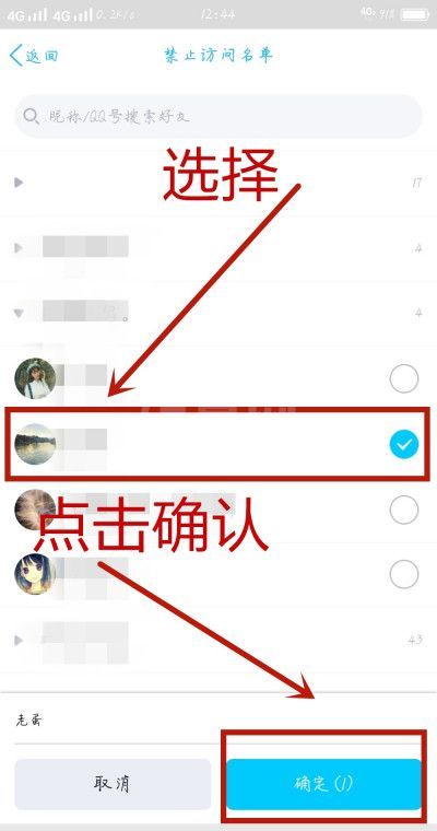 手机qq怎么设置黑名单？手机qq设置黑名单的操作步骤截图