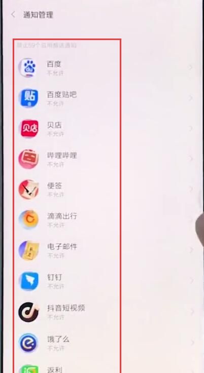 小米mix2s中关闭应用通知的操作步骤截图