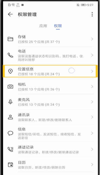 华为中设置定位功能的方法截图