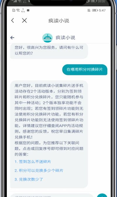 疯读小说用积分换碎片的详细方法截图