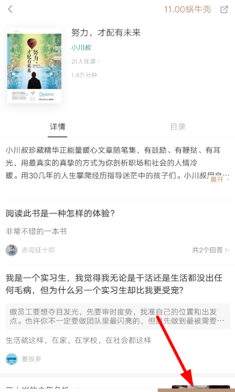 网易蜗牛读书APP设置划线的操作流程