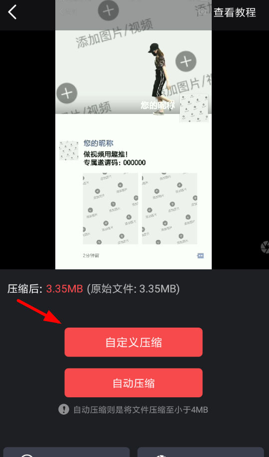 趣推APP压缩视频的图文操作截图