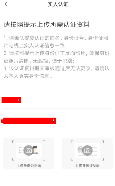 在转转里实人认证失败的处理操作截图