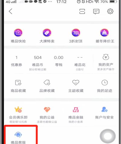 唯品会中联系客服的详细方法截图