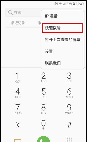 三星W2018设置快速拨号的简单操作方法截图