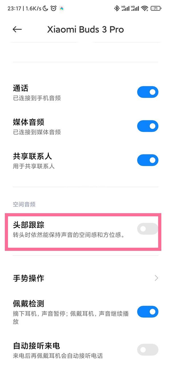 小米耳机3pro怎样设置空间音频？小米耳机3pro开启头部跟踪方法介绍截图