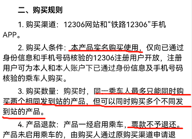 铁路12306京津城际月票怎么办理？铁路12306京津城际计次定期票买票流程介绍截图