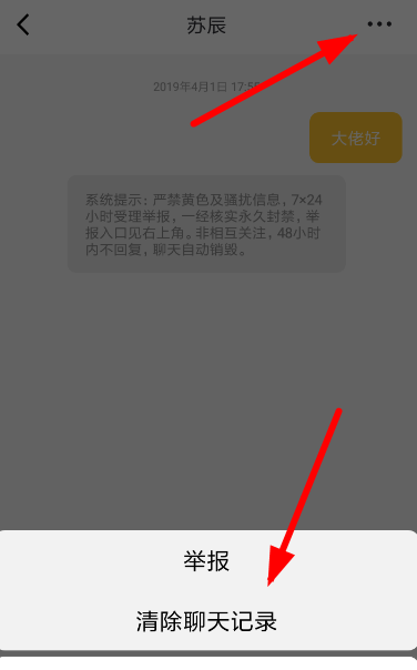 在耳觅APP中删除聊天记录的具体步骤截图