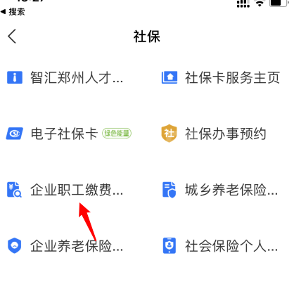 支付宝社保缴费记录怎么看 支付宝社保缴费记录查看方法截图