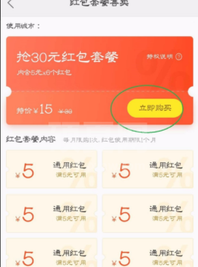 美团会员红包兑换了怎么退?美团会员退兑换红包方法截图