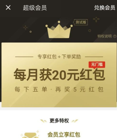 饿了么会员领取奖励金的操作步骤截图