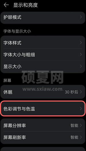 鸿蒙屏幕颜色怎么改?鸿蒙修改屏幕颜色的简单步骤截图