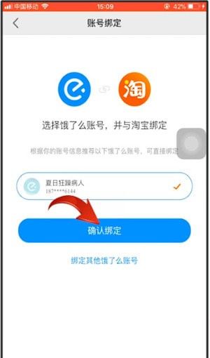 使用天猫APP点外卖的操作流程截图