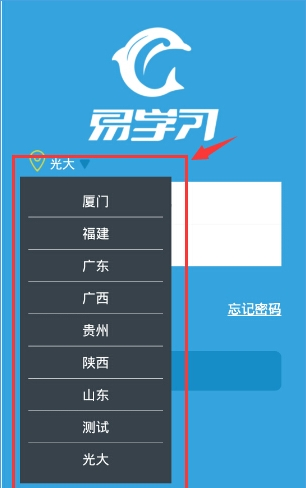 易学习APP查询成绩的简单操作截图