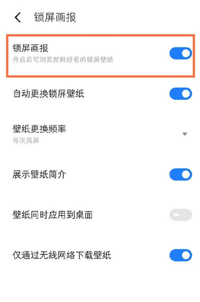 魅族18pro怎么取消锁屏壁纸?魅族18pro取消锁屏壁纸的方法截图