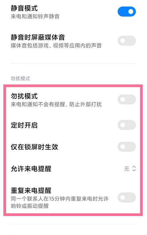 小米11pro开启勿扰模式?小米11pro开启勿扰模式步骤分享截图