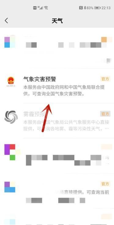 微信气象灾害预警怎么查询? 微信气象灾害预警查询教程截图