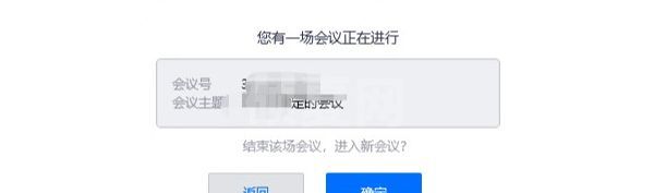 一个号如何进入两个腾讯会议？一个号进入两个腾讯会议的教程