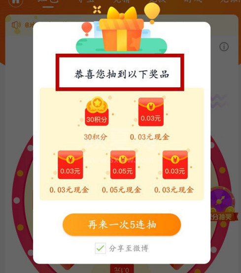 微博积分怎么兑换奖品？微博积分兑换奖品方法教程截图