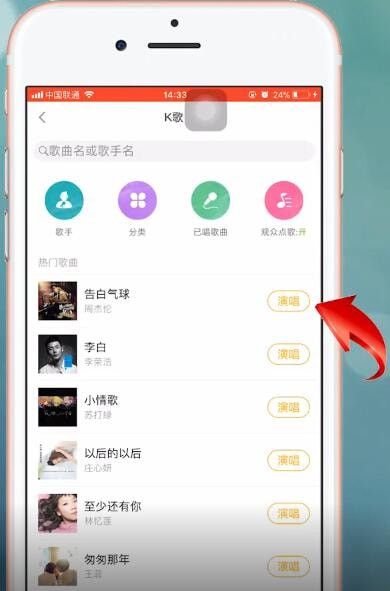 在花椒直播app直播间里播放音乐的操作流程截图