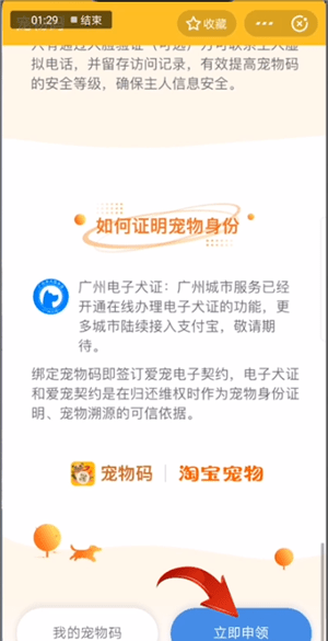 支付宝申请宠物码的简单操作截图