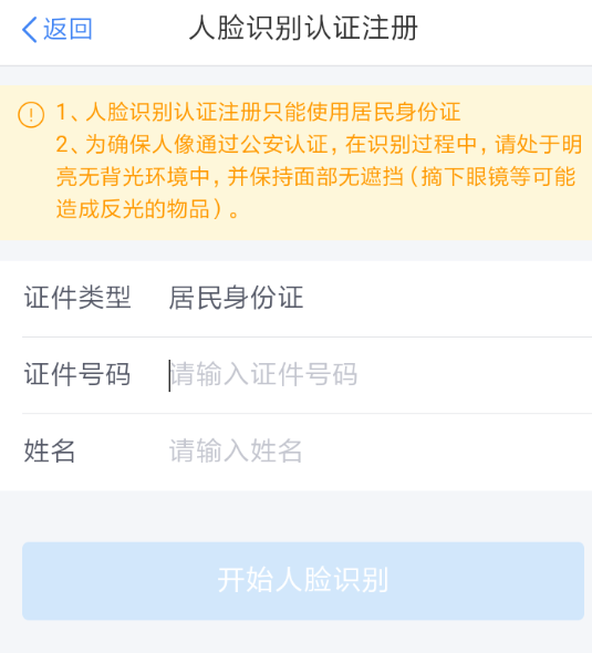 个人所得税app进行注册的操作过程截图