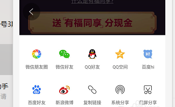 百度获取有福同享卡的操作流程截图