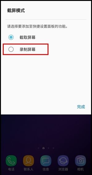 三星S9录屏的详细图文教程截图