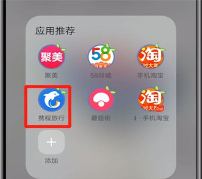 携程中抢票的详细方法截图