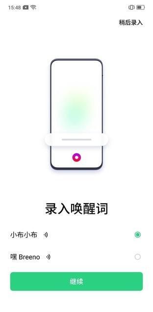 OPPO Ace2唤醒语音助手操作方法截图