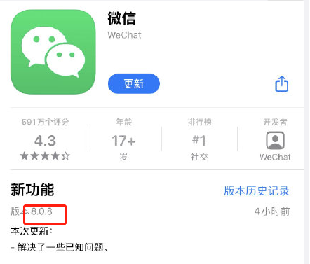 微信8.0.8更新了什么?微信8.0.8更新内容分享截图