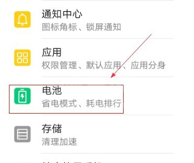 华为手机智能充电在哪里设置 华为手机设置智能充电的方法截图
