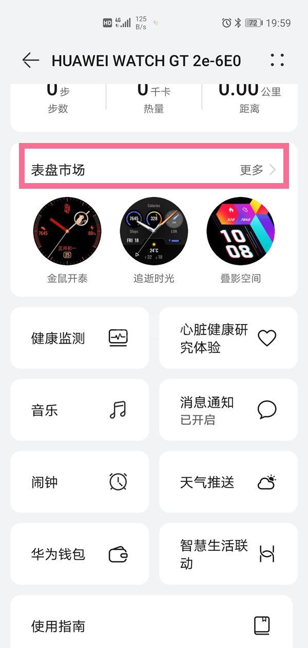 怎样更改华为手表表盘样式?华为手表更改表盘样式技巧方法
