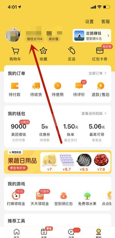 美团怎么提升信用分?美团提升信用分的方法