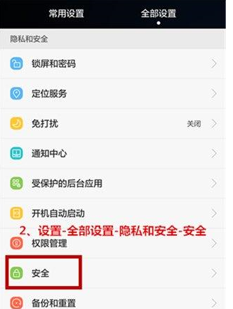 在荣耀畅玩8C中设置访客模式的方法截图