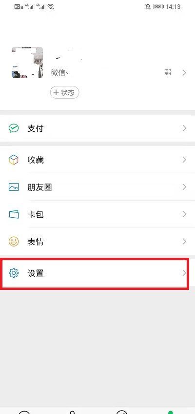 微信如何删除应急联系人?微信删除应急联系人步骤截图