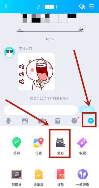 qq如何匿名发消息 qq匿名发消息教程截图