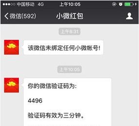 小微红包app绑定微信的具体讲解截图