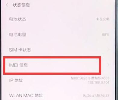 小米9pro手机imei码查询方法介绍截图