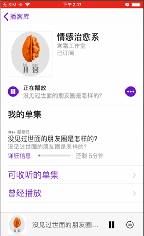 播客APP的详细使用操作方法截图