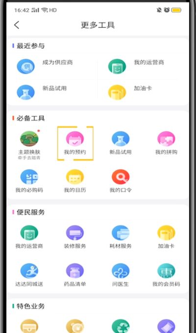 京东打开我的预约的详细方法截图