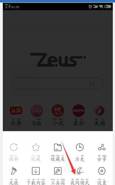 宙斯浏览器夜间模式开启方法步骤截图