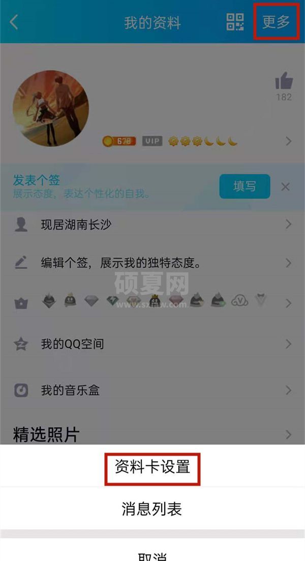 QQ礼物小气球怎么删除？QQ礼物小气球删除教程截图