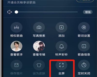 酷狗音乐中设置全屏显示歌词的方法步骤截图