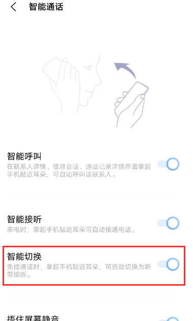 vivox60pro智能切换功能怎么开启-vivox60pro开启智能切换功能步骤截图