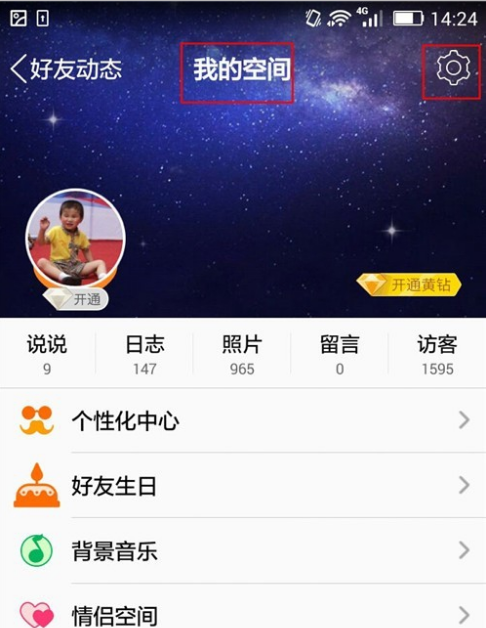 QQ设置动态评论权限的操作流程截图