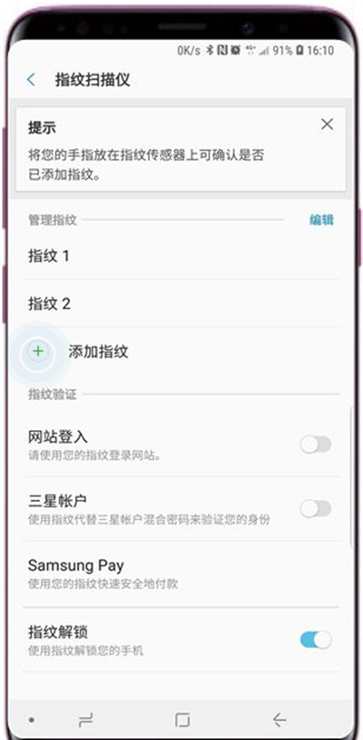 在三星a9star中添加指纹的方法讲解截图