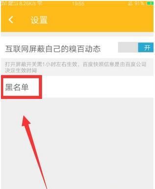 糗事百科取消黑名单的操作步骤截图